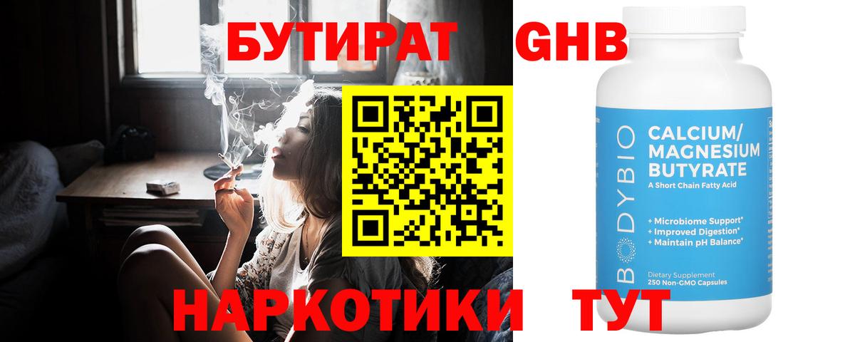 Бутират  Вход с VPN  Нижний Новгород  БУТИРАТ BDO 33% 