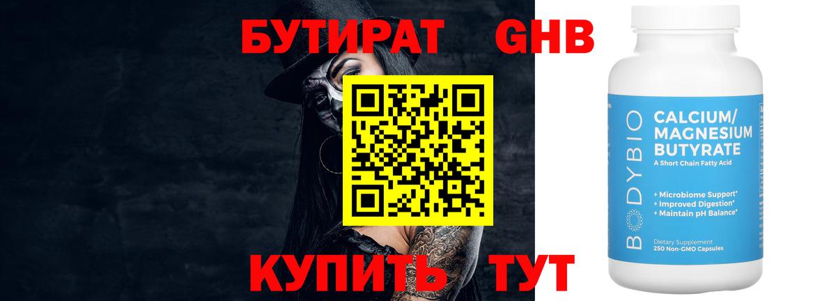 БУТИРАТ буратино Нижний Новгород