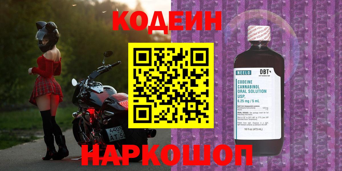Codein Purple Drank Нижний Новгород