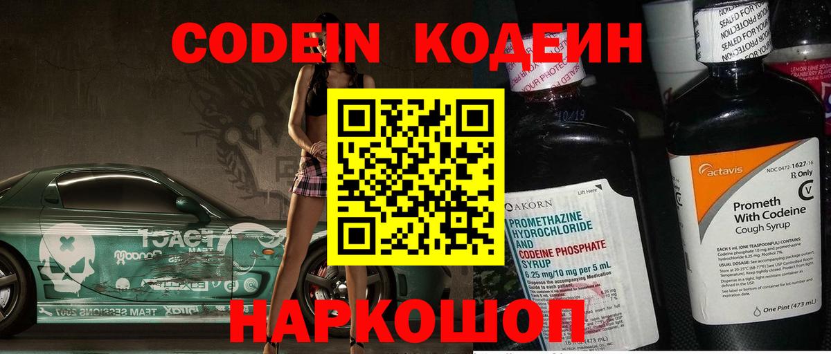 Кодеиновый сироп Lean Purple Drank  Вход с VPN  Нижний Новгород  Кодеиновый сироп Lean напиток Lean (лин) 