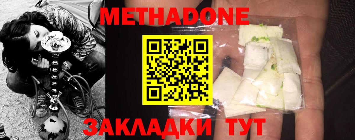 МЕТАДОН methadone  МЕТАДОН мёд  Нижний Новгород  Вход с VPN 